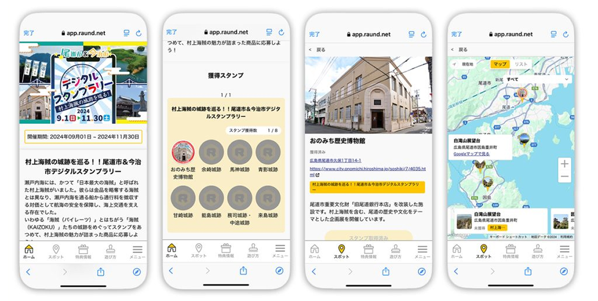 村上海賊の城跡を巡る!!尾道市&今治市デジタルスタンプラリーのスクリーンショット