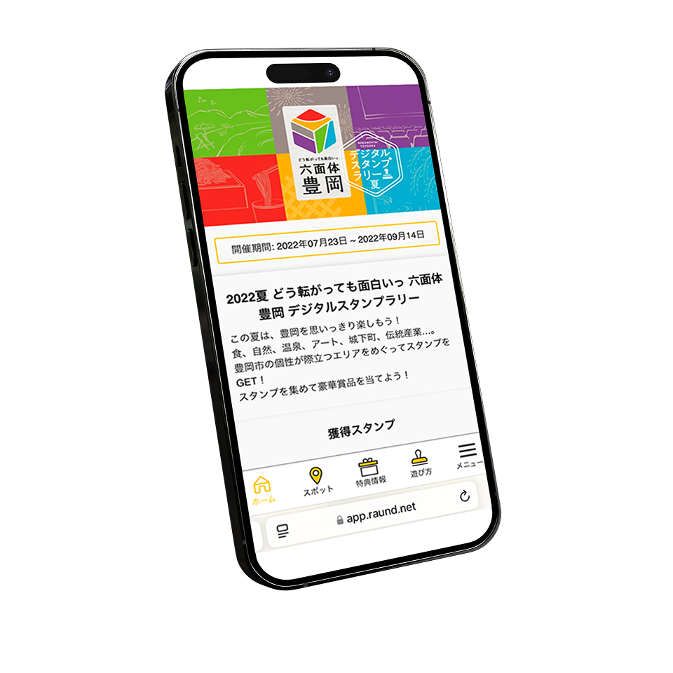六面体豊岡デジタルスタンプラリーのモックアップ