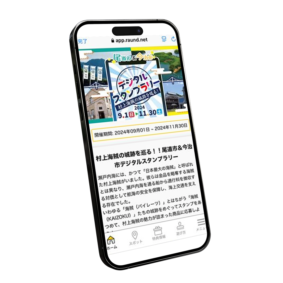 村上海賊の城跡を巡る!!尾道市&今治市デジタルスタンプラリーのモックアップ