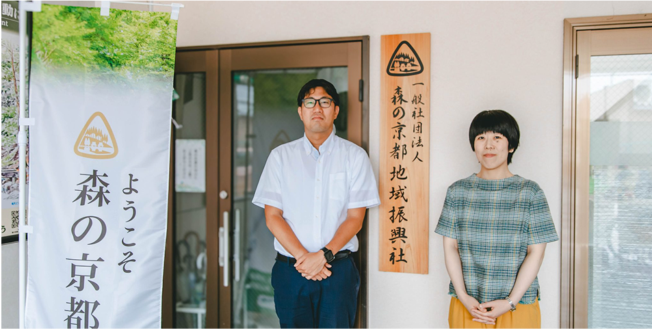 森の京都地域振興社